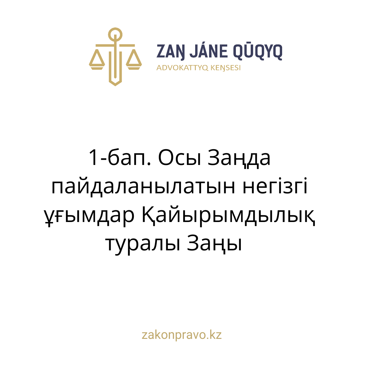 АMANAT партиясы және Заң және Құқық адвокаттық кеңсесінің серіктестігі аясында елге тегін заң көмегі көрсетілді